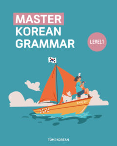 Master Korean Grammar Level1 for Absolute Beginner