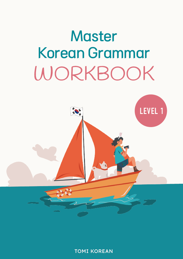 Master Korean Grammar Level1 for Absolute Beginner Workbook