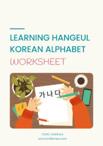 Hangul Worksheet Korean Alphabet