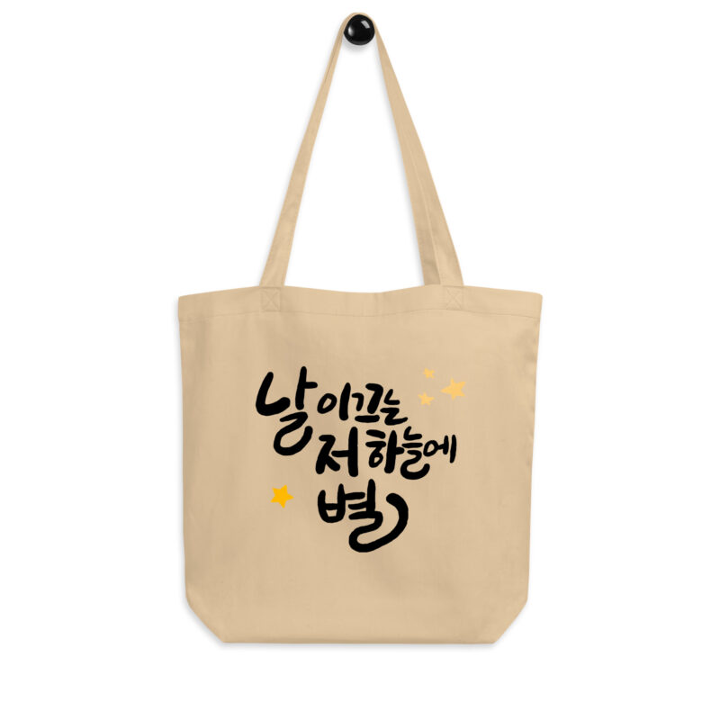 Eco Tote Bag – The Star In The Sky That Guides Me