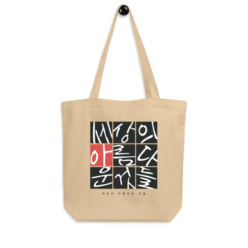 Eco Tote Bag – Beautiful Things in the World