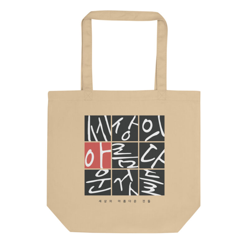 Eco Tote Bag – Beautiful Things in the World