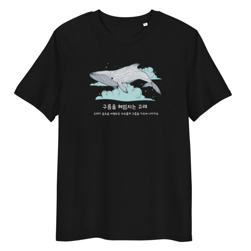 Organic Cotton T-shirt – Whale Swimming Through Clouds