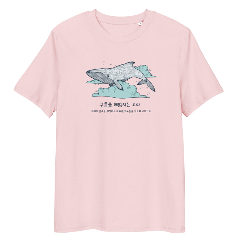 Organic Cotton T-shirt – Whale Swimming Through Clouds