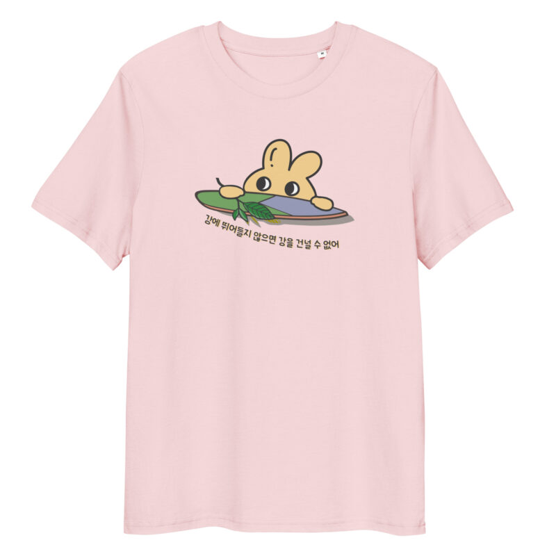 Organic Cotton T-shirt – You Can’t Cross the River Without Jumping In