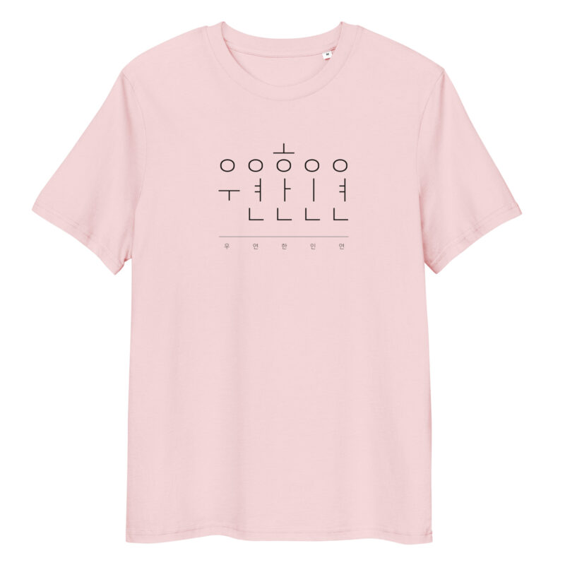 Organic Cotton T-shirt – Serendipitous Connection