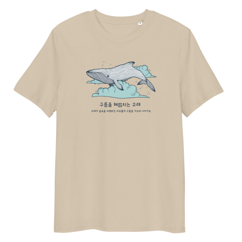 Organic Cotton T-shirt – Whale Swimming Through Clouds