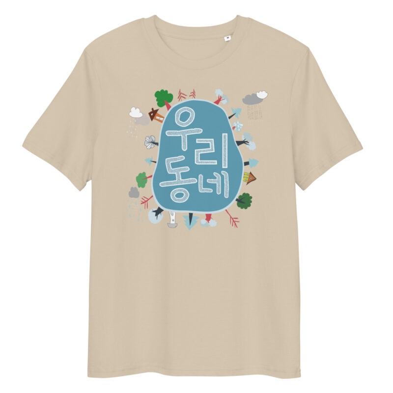 Organic Cotton T-shirt – Our Neighborhood