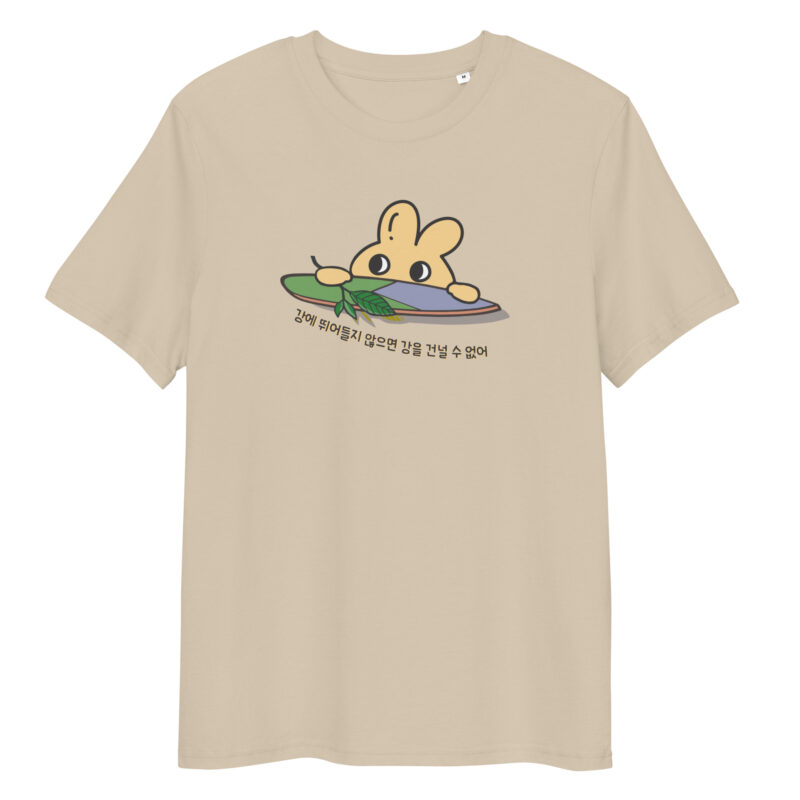 Organic Cotton T-shirt – You Can’t Cross the River Without Jumping In