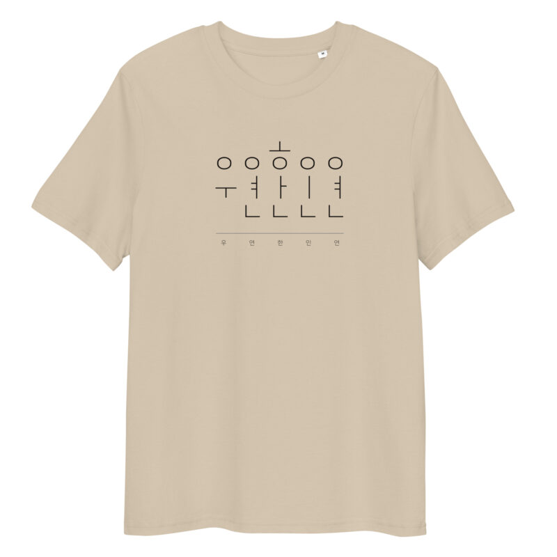 Organic Cotton T-shirt – Serendipitous Connection