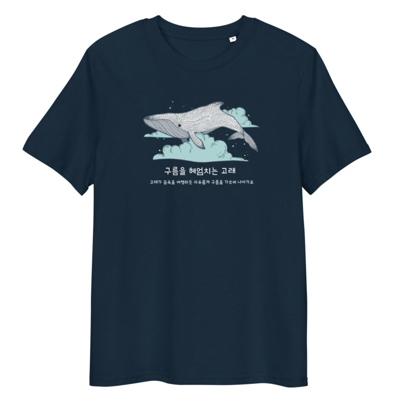 Organic Cotton T-shirt – Whale Swimming Through Clouds