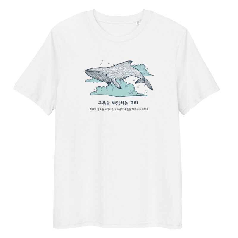 Organic Cotton T-shirt – Whale Swimming Through Clouds