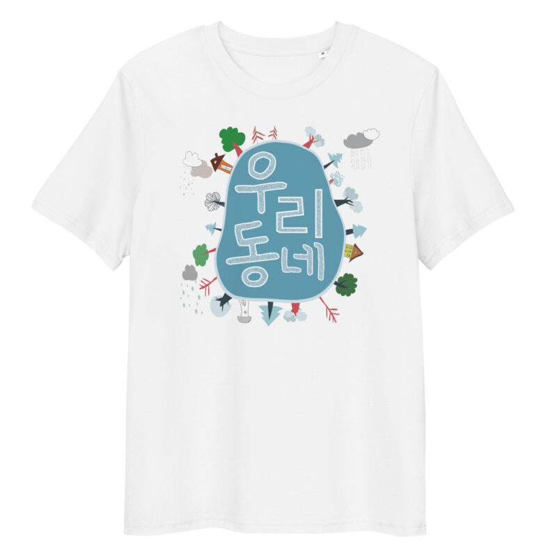 Organic Cotton T-shirt – Our Neighborhood