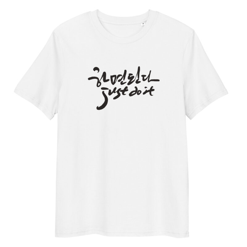 Organic Cotton T-shirt – Just Do It