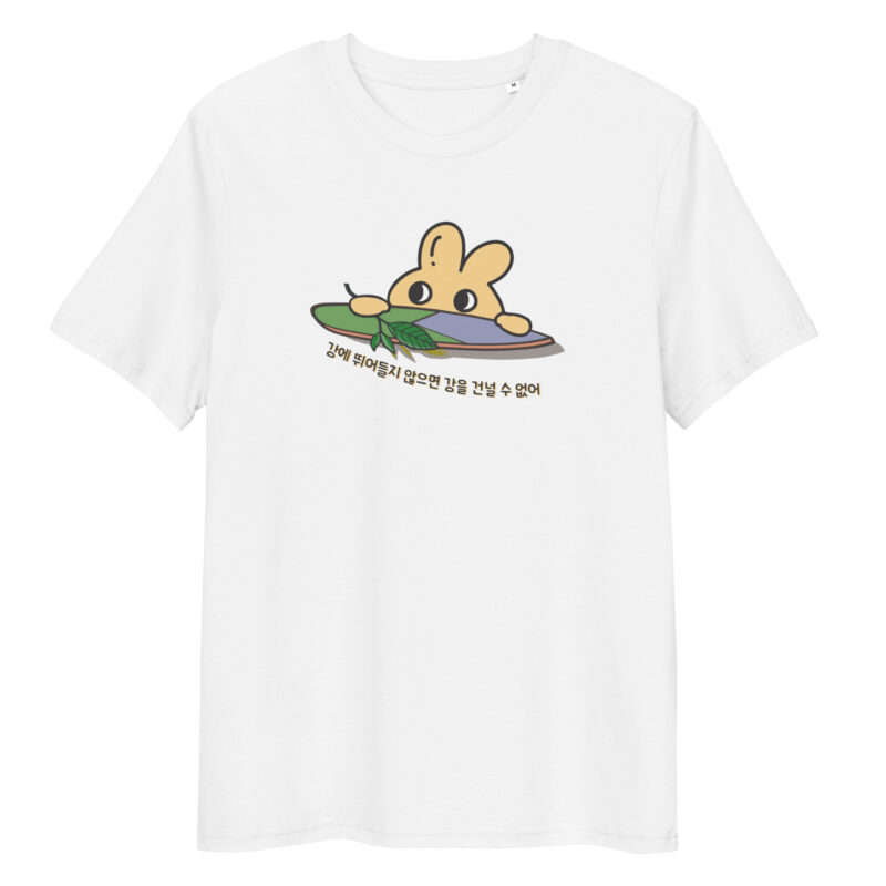 Organic Cotton T-shirt – You Can’t Cross the River Without Jumping In