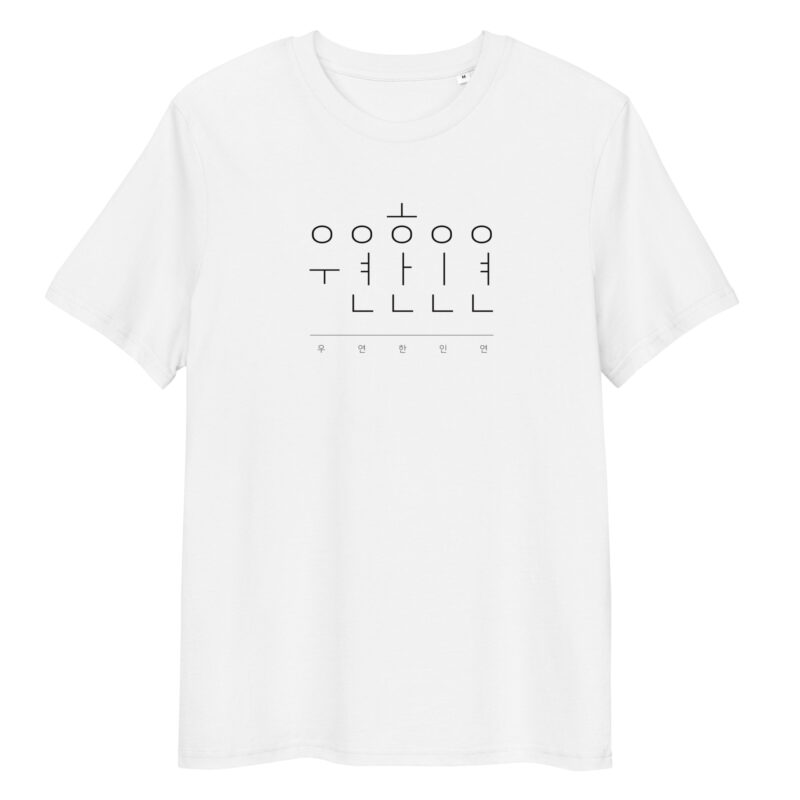 Organic Cotton T-shirt – Serendipitous Connection